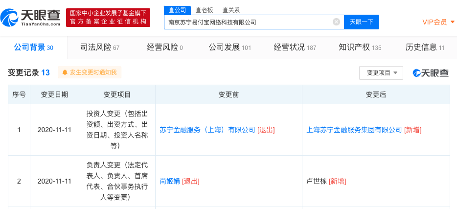 蘇寧旗下易付寶工商變更 尚姬娟卸任，盧世棟接任引領(lǐng)法人結(jié)構(gòu)調(diào)整